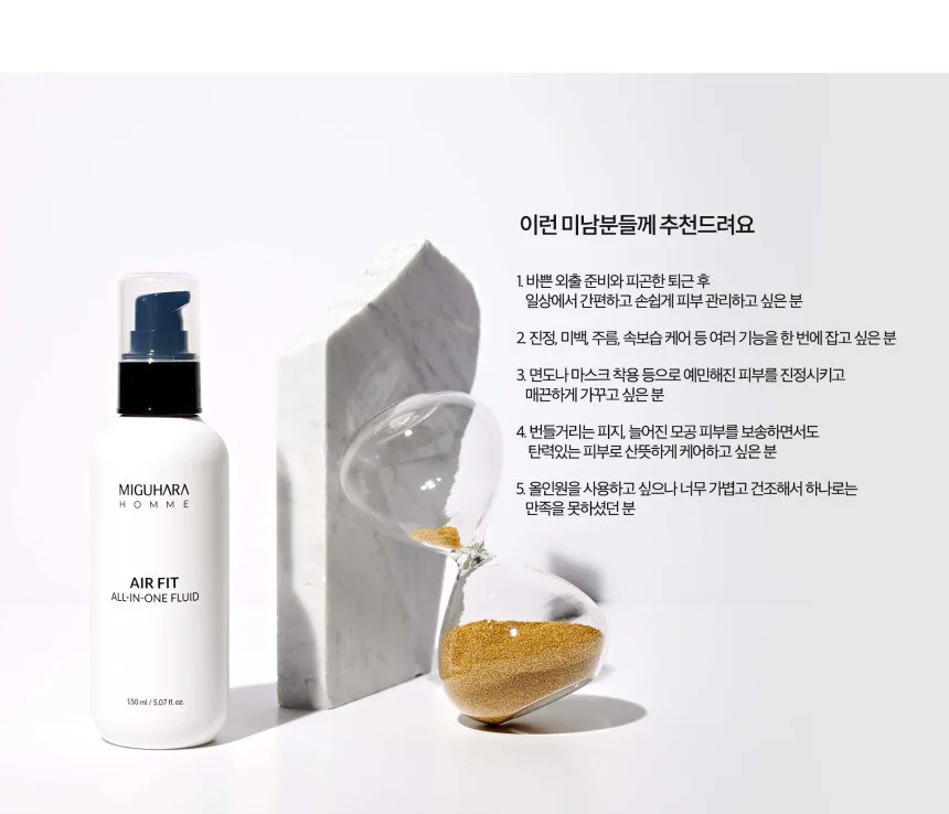 MIGUHARA Homme Air Fit All In One Fluid 150ml Detail