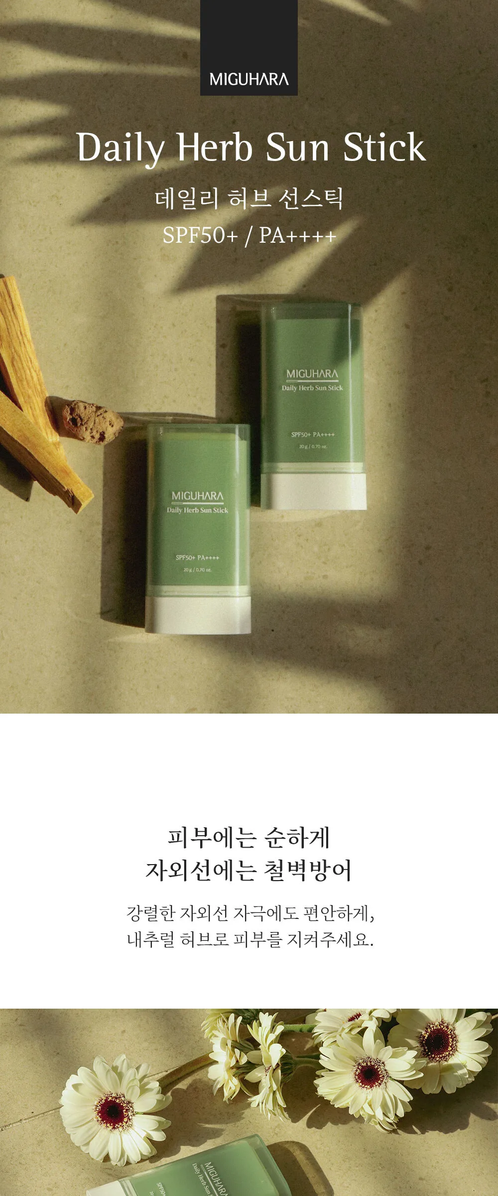 MIGUHARA Daily Herb Sun Stick SPF50+ 20g Detail