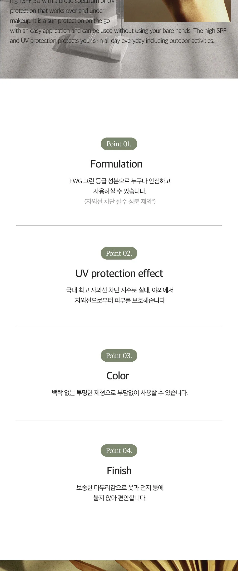 MIGUHARA Daily Herb Sun Stick SPF50+ 20g Detail