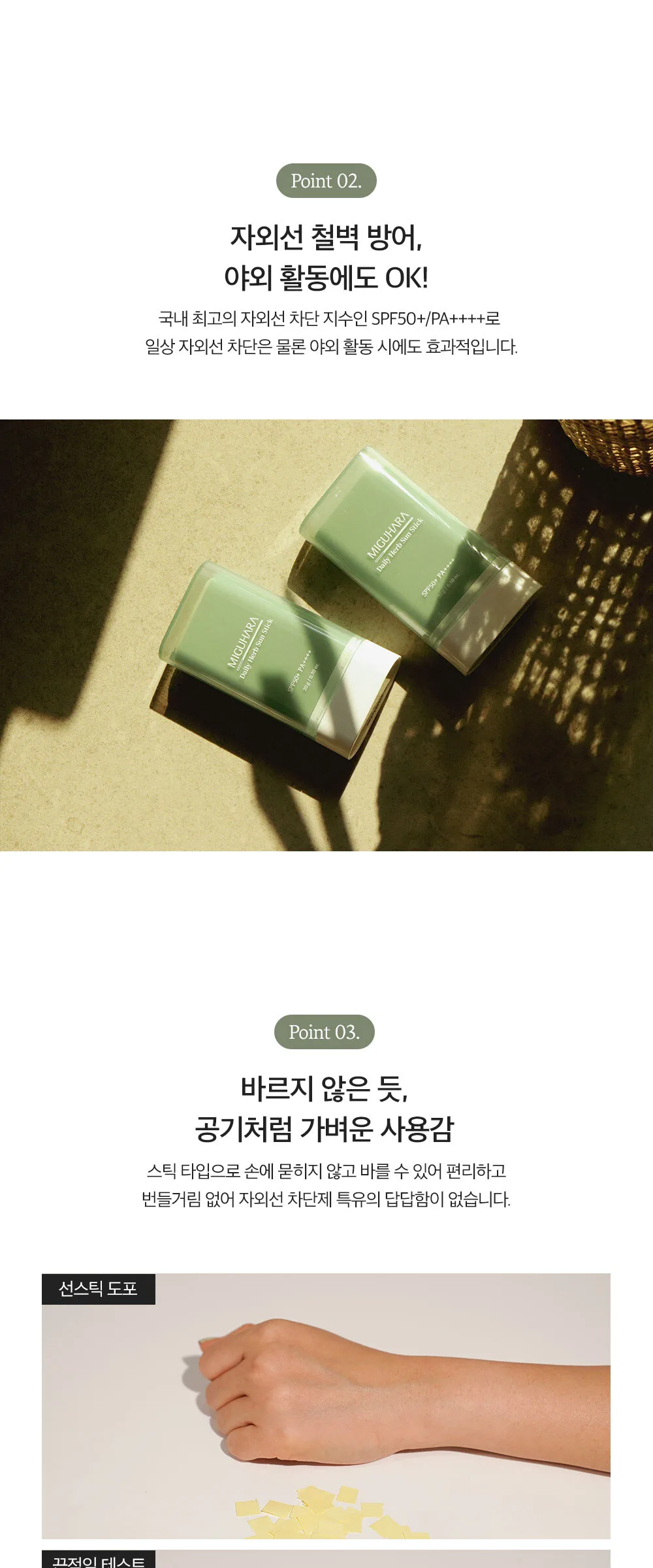 MIGUHARA Daily Herb Sun Stick SPF50+ 20g Detail