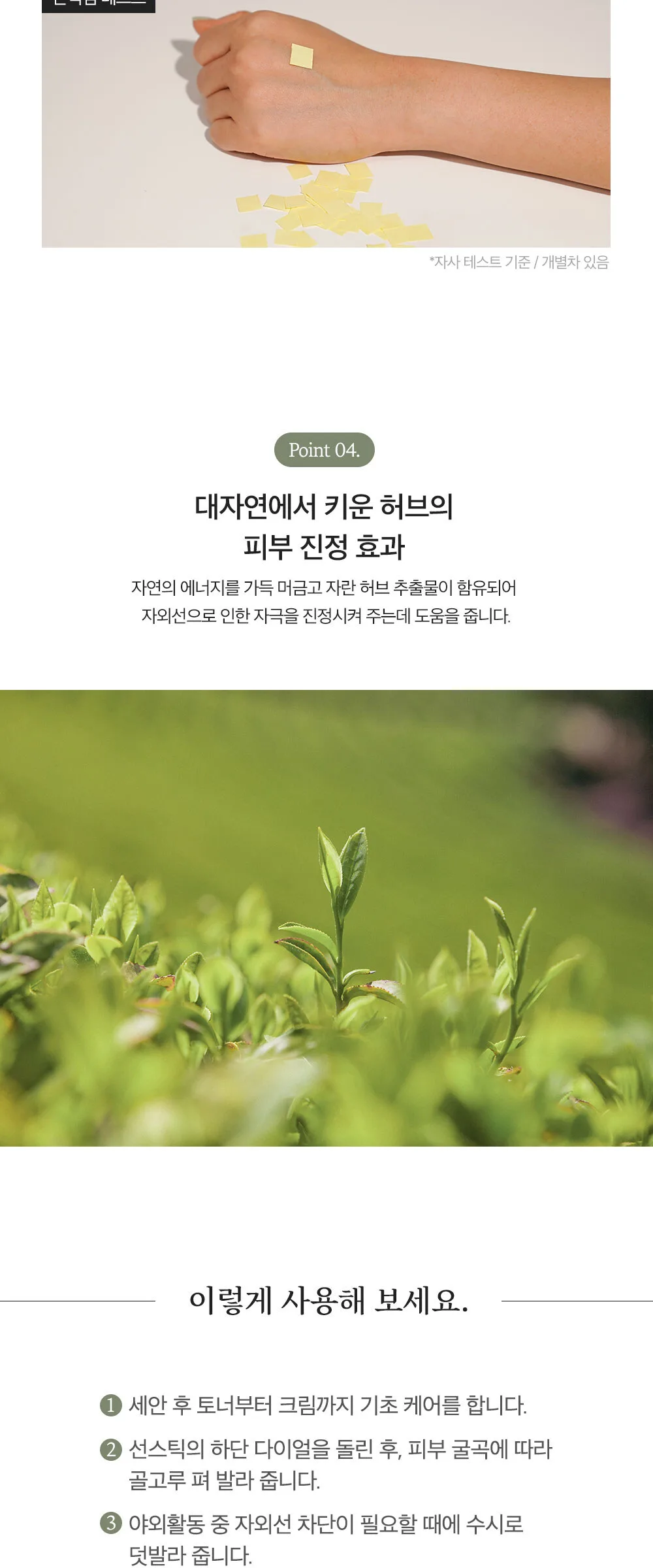 MIGUHARA Daily Herb Sun Stick SPF50+ 20g Detail