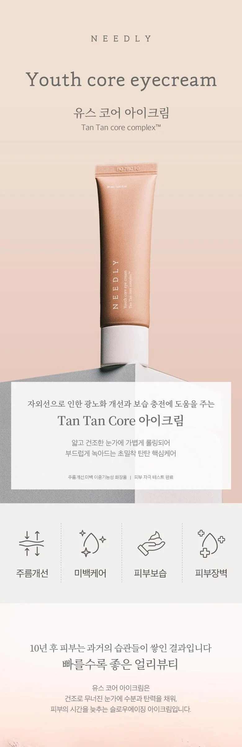 NEEDLY Youth Core Eye Cream 30ml Detail
