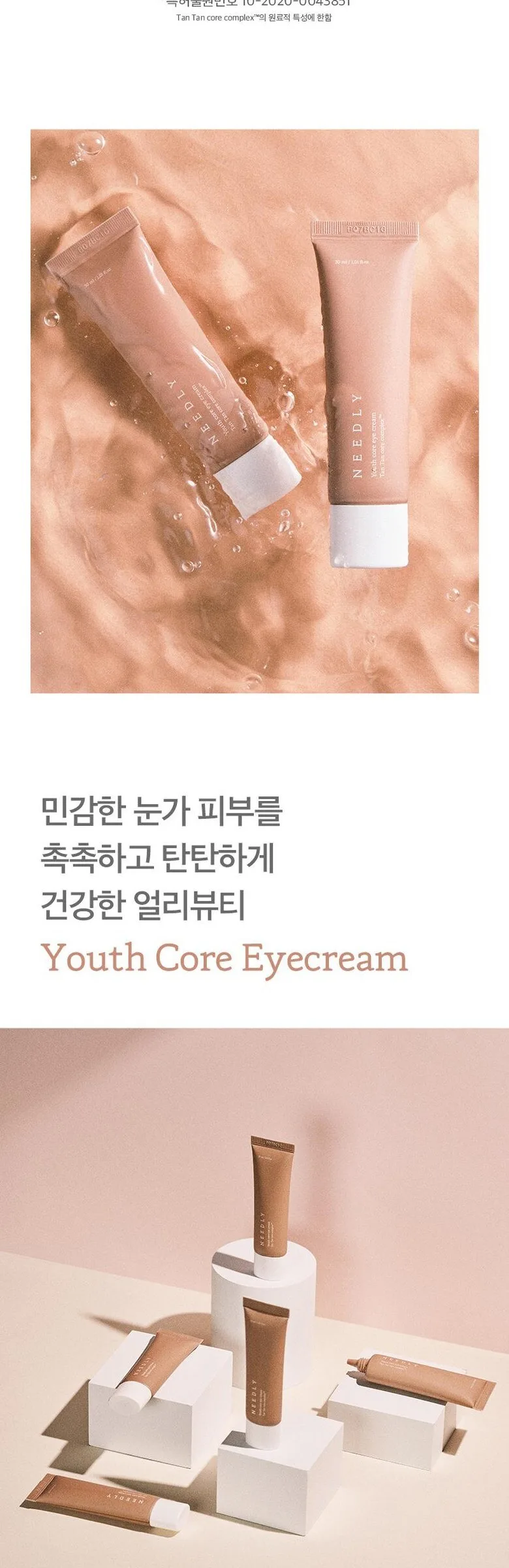 NEEDLY Youth Core Eye Cream 30ml Detail