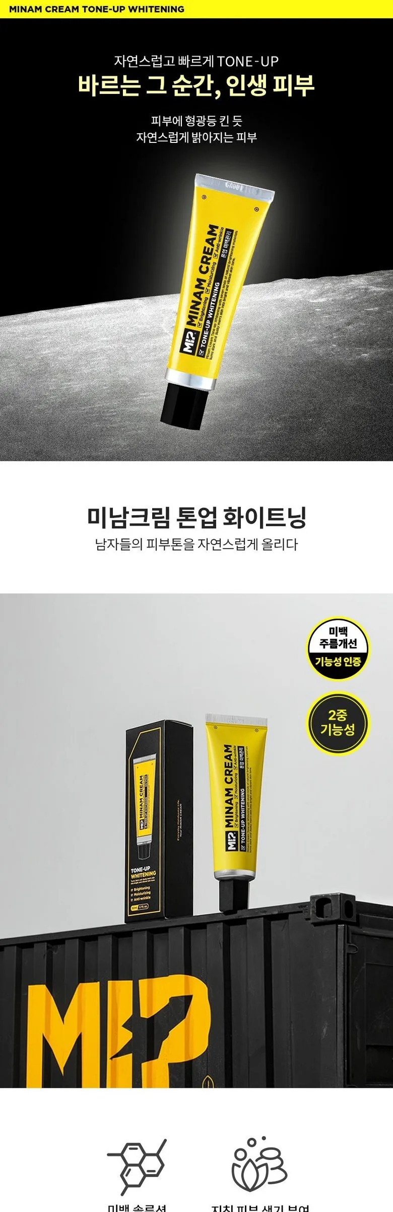 MIP Handsome Cream Whitening Tone-up Whitening Cream 50 ml Detail