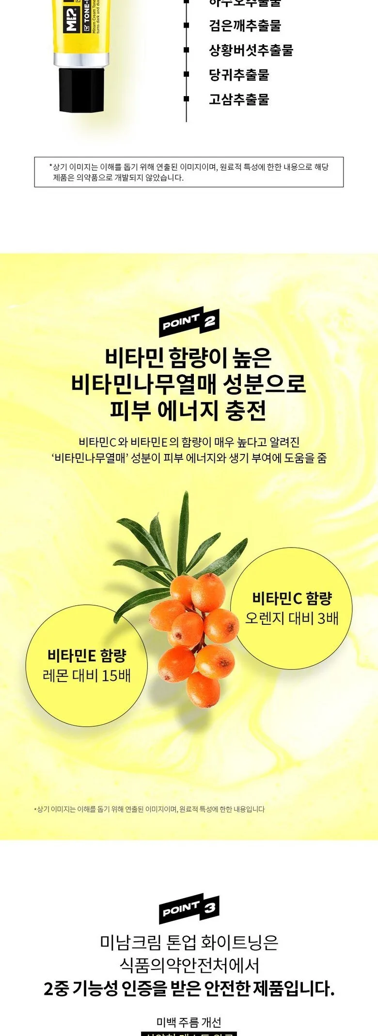 MIP Handsome Cream Whitening Tone-up Whitening Cream 50 ml Detail
