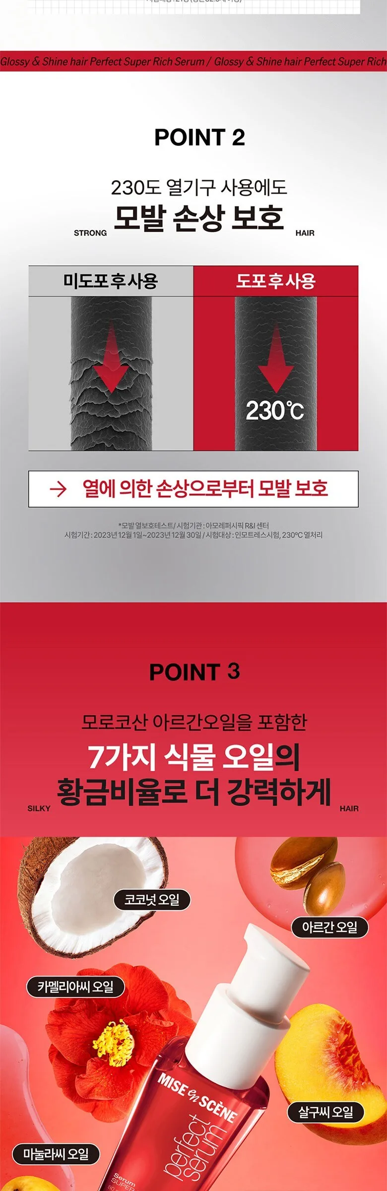 mise en scène Perfect Serum Super Rich 80ml Detail