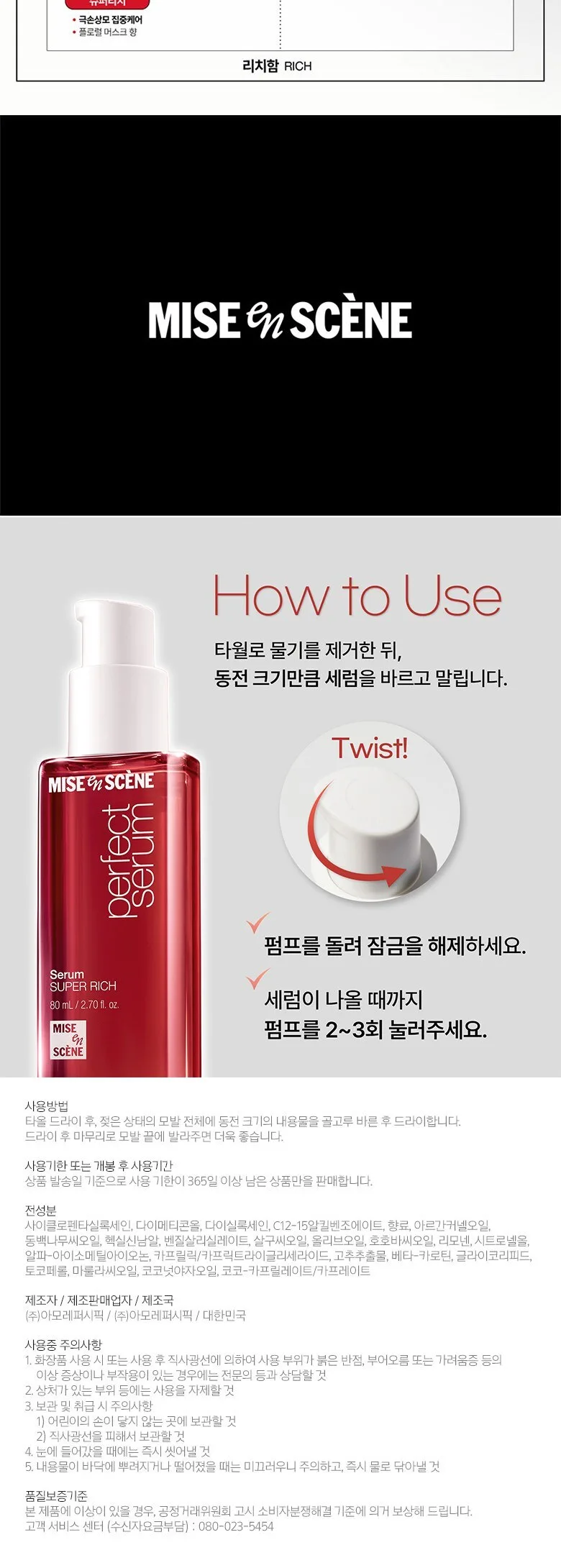 mise en scène Perfect Serum Super Rich 80ml Detail
