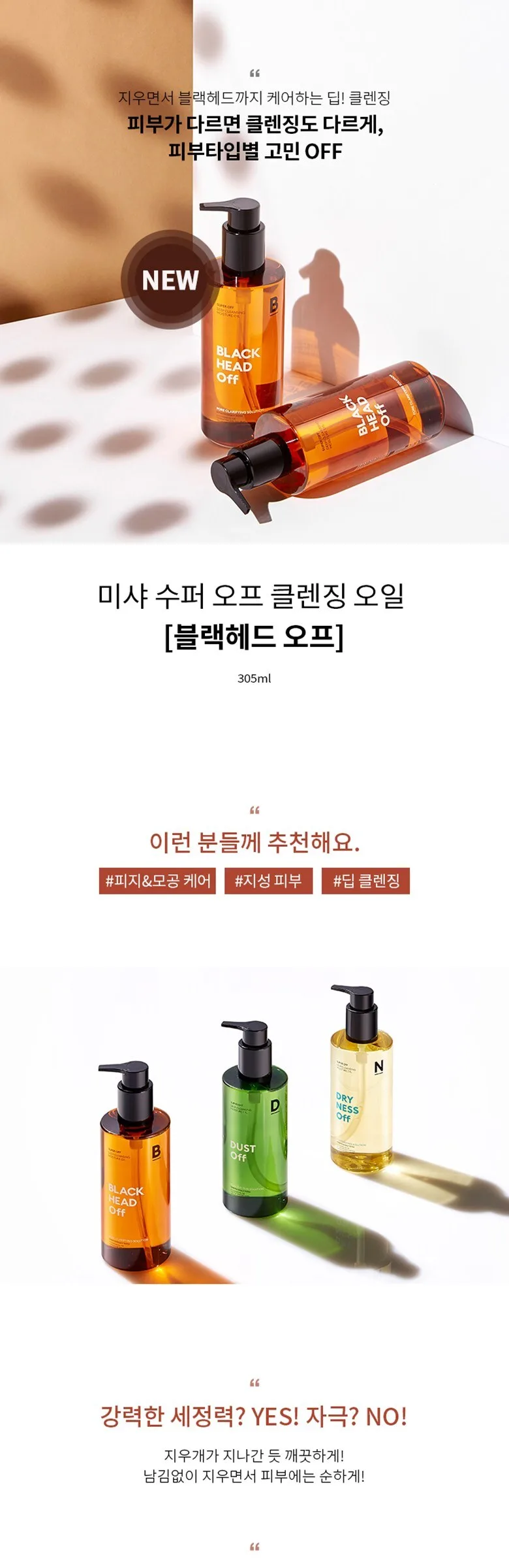 MISSHA Super Off Cleansing Oil Blackhead Off 305ml Detail