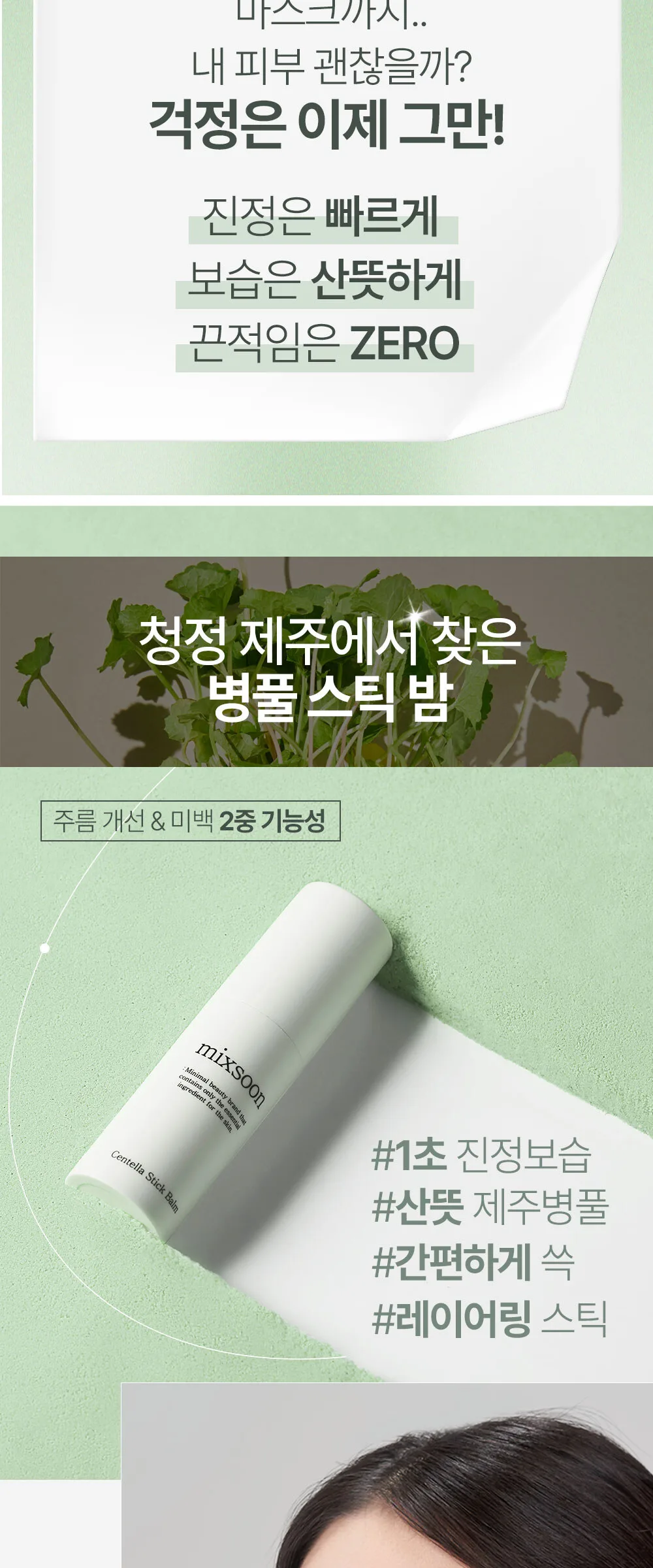 mixsoon Centella Asiatica Stick Balm 11.5ml Detail
