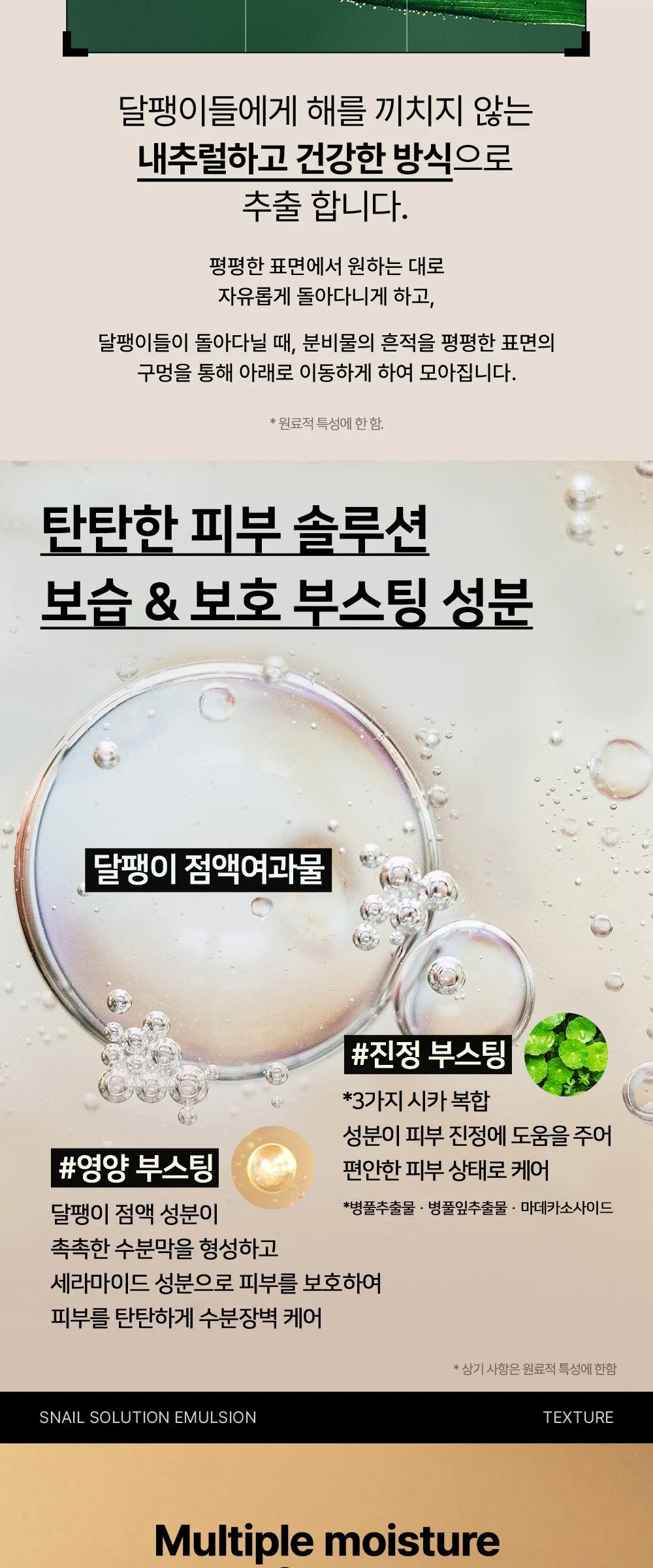 Nature Republic Snail Solution Emulsion 120ml Detail