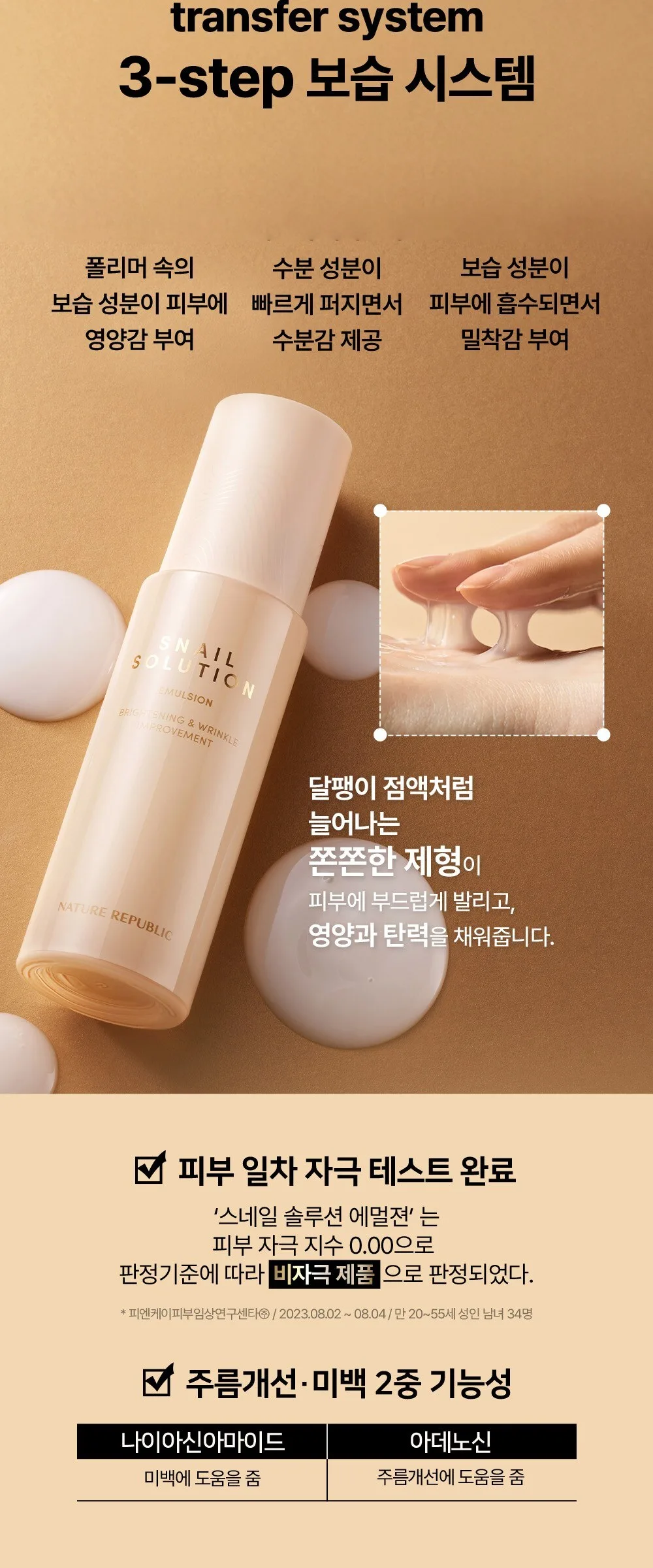 Nature Republic Snail Solution Emulsion 120ml Detail