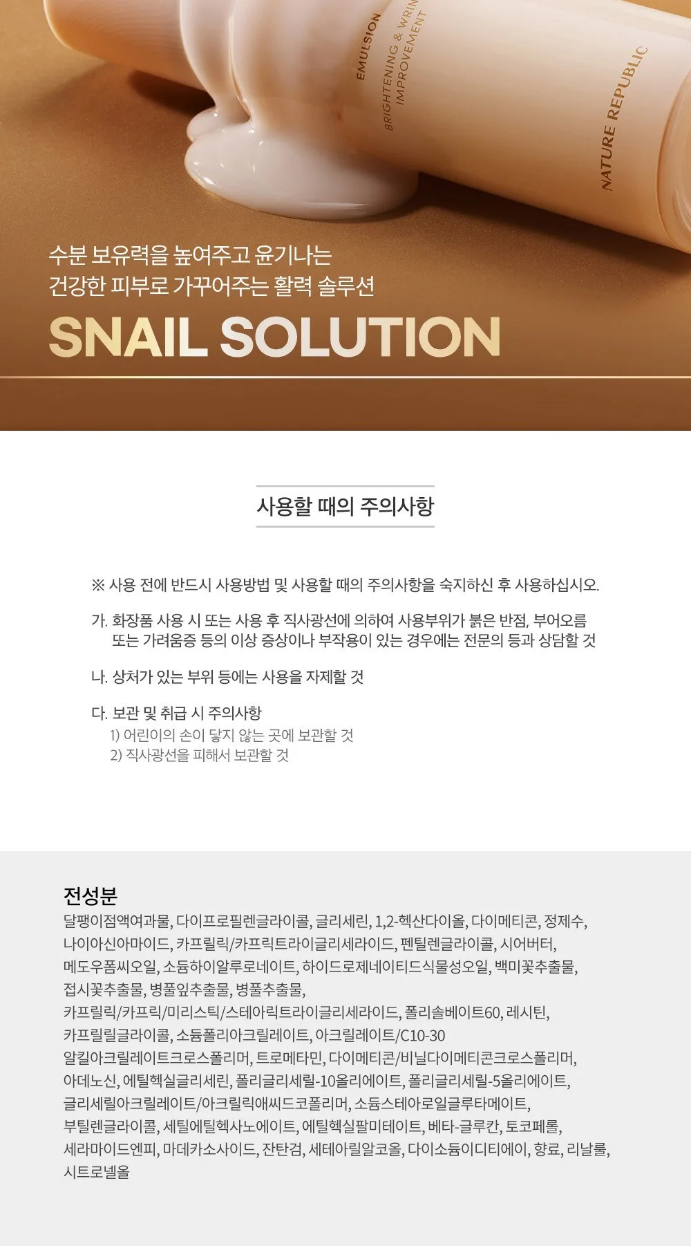 Nature Republic Snail Solution Emulsion 120ml Detail
