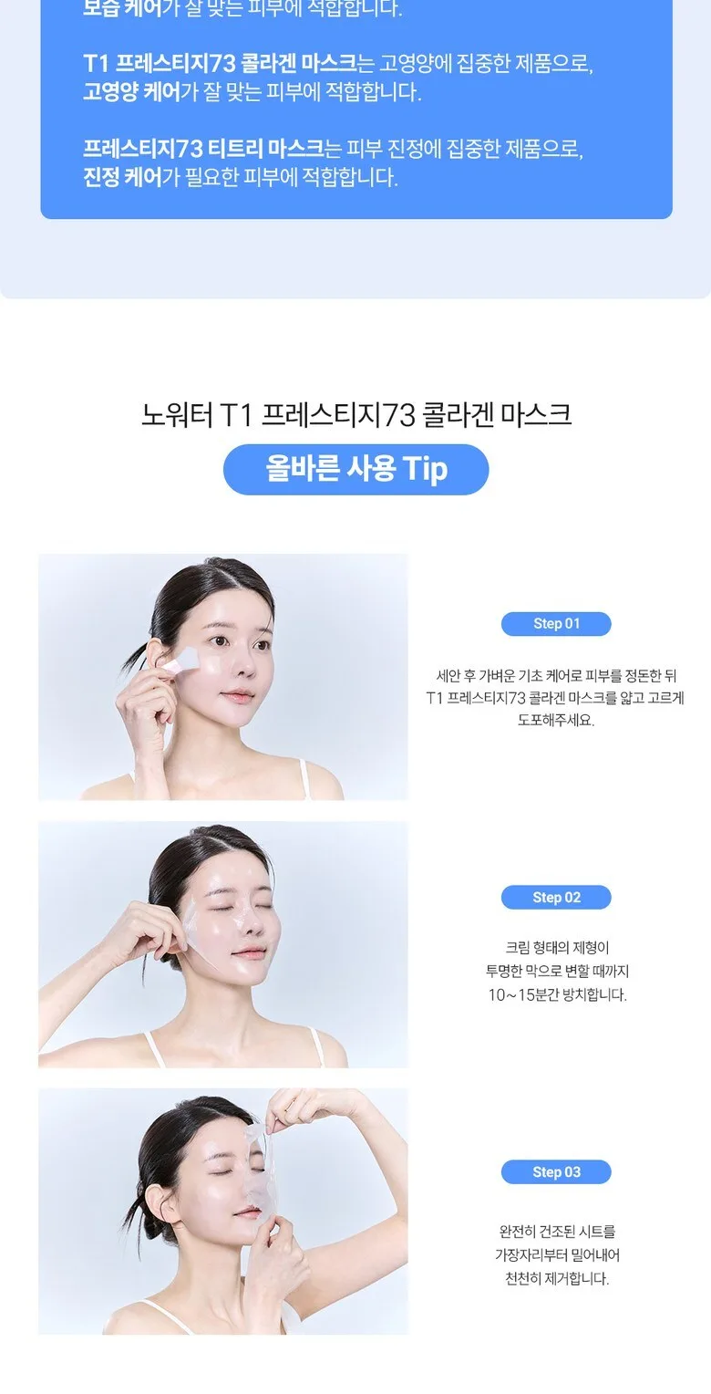 Nowater T1 Prestige 73 Collagen 70g Mask Peel-Off Pack Detail