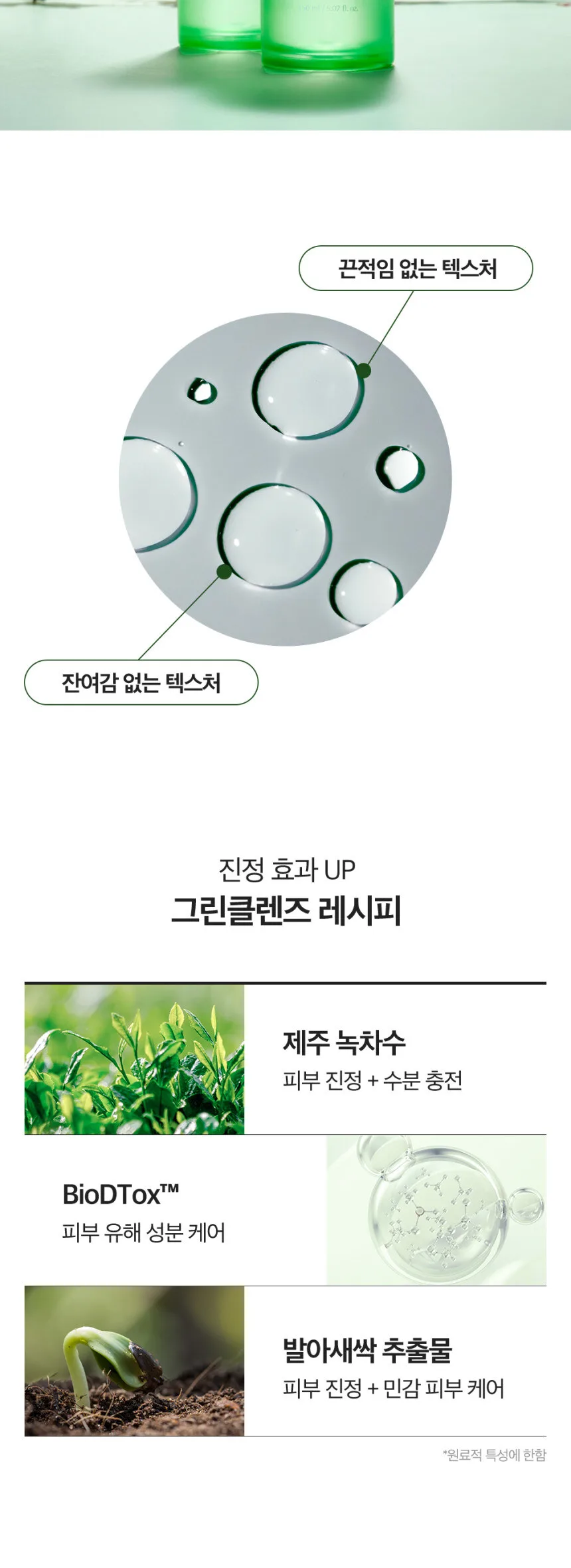 MIGUHARA Green-Tox S.O.S Toner 150ml Detail