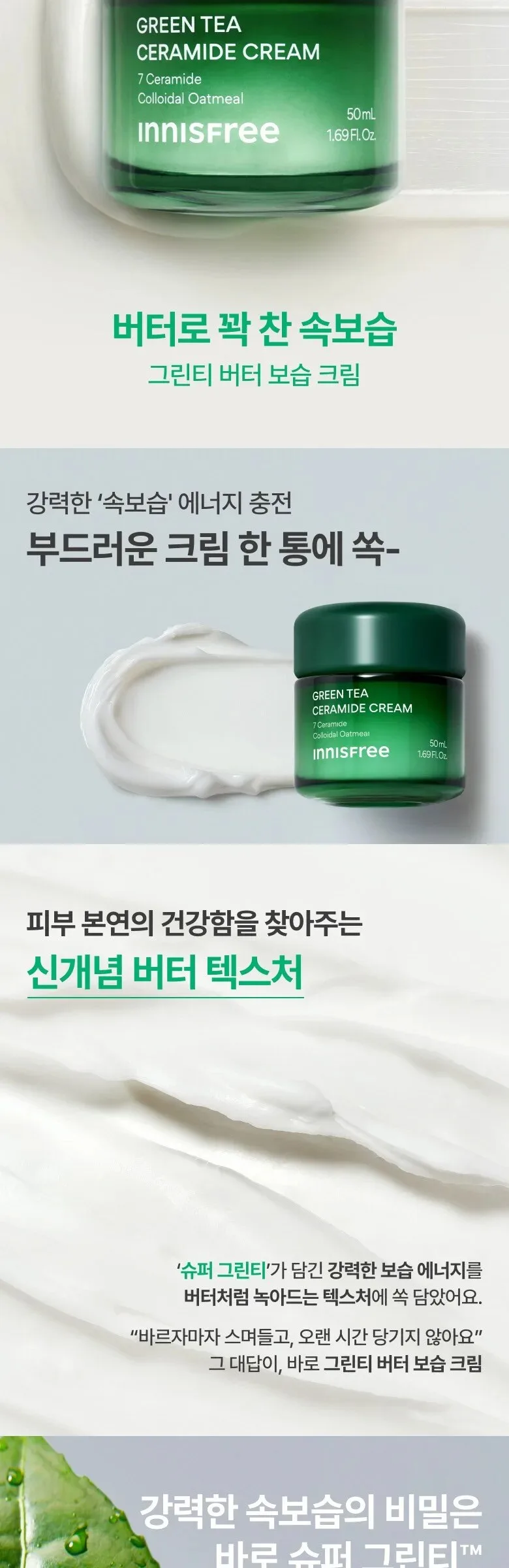Innisfree Green Tea Ceramide Cream 50ml Detail