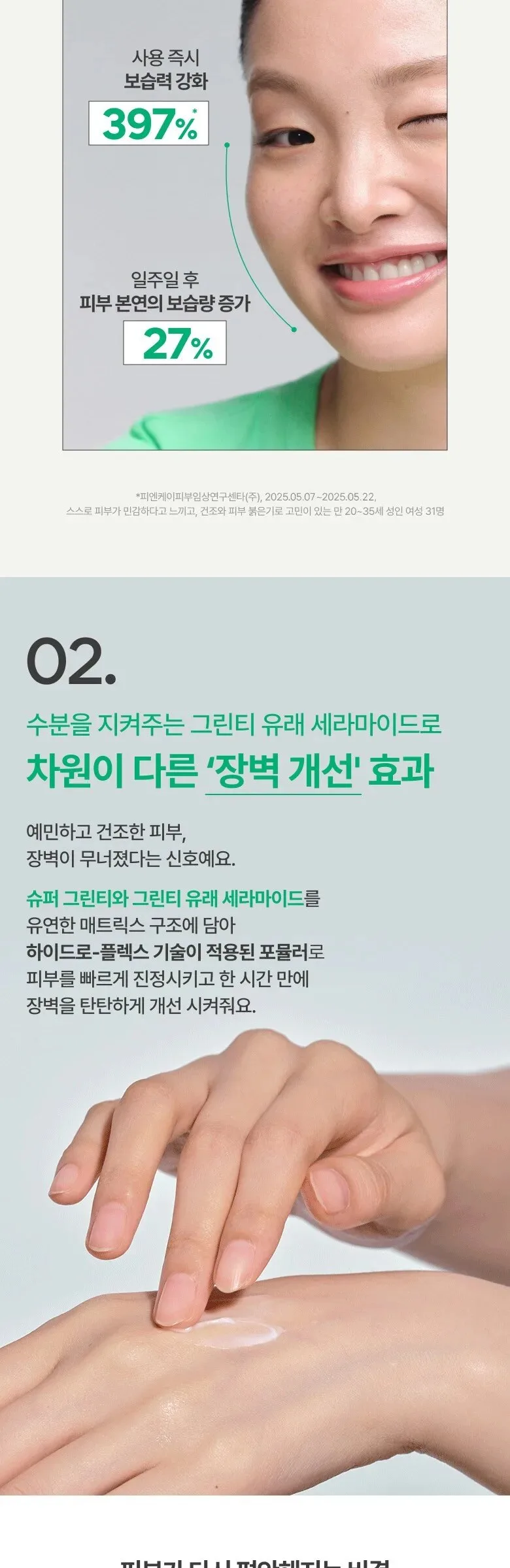 Innisfree Green Tea Ceramide Cream 50ml Detail