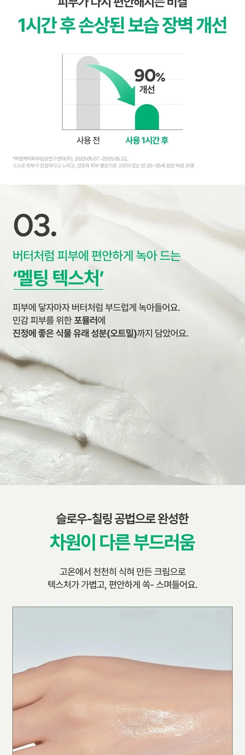 Innisfree Green Tea Ceramide Cream 50ml Detail