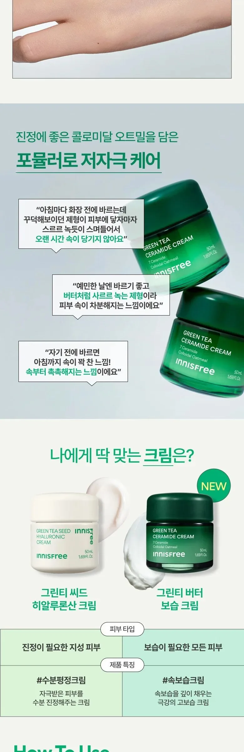Innisfree Green Tea Ceramide Cream 50ml Detail