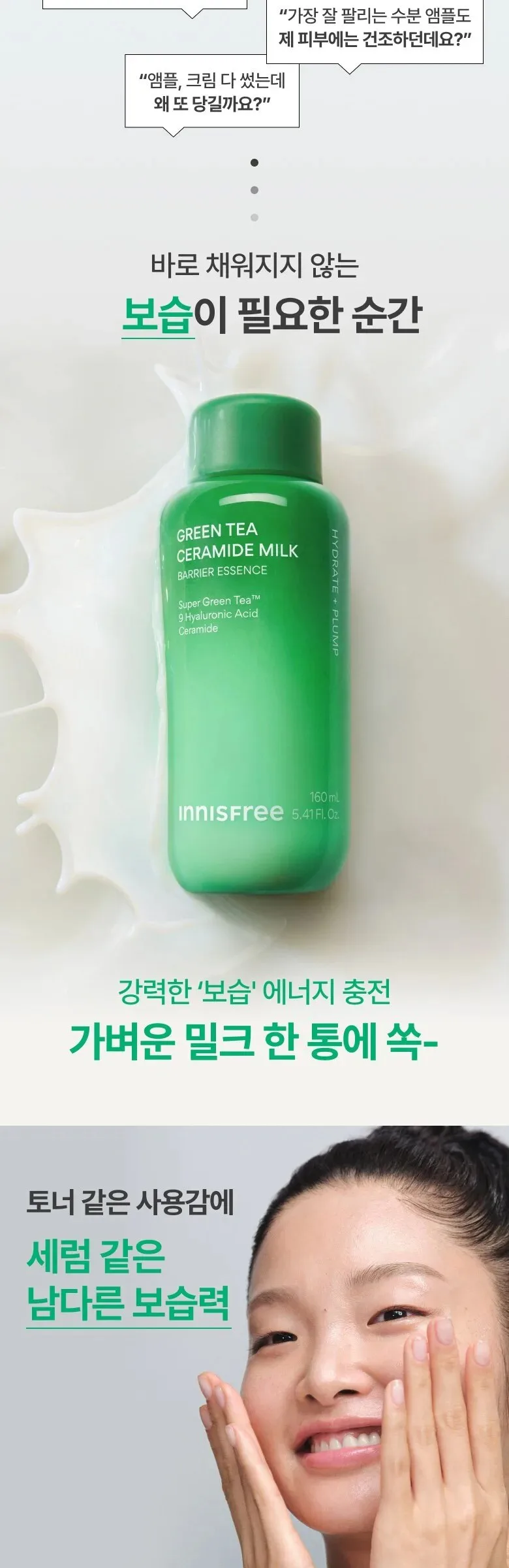 Innisfree Green Tea Ceramide Milk Essence160ml Detail