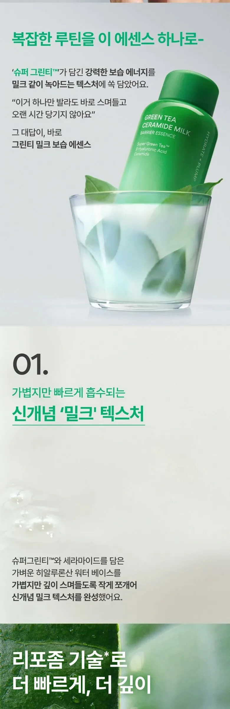 Innisfree Green Tea Ceramide Milk Essence160ml Detail