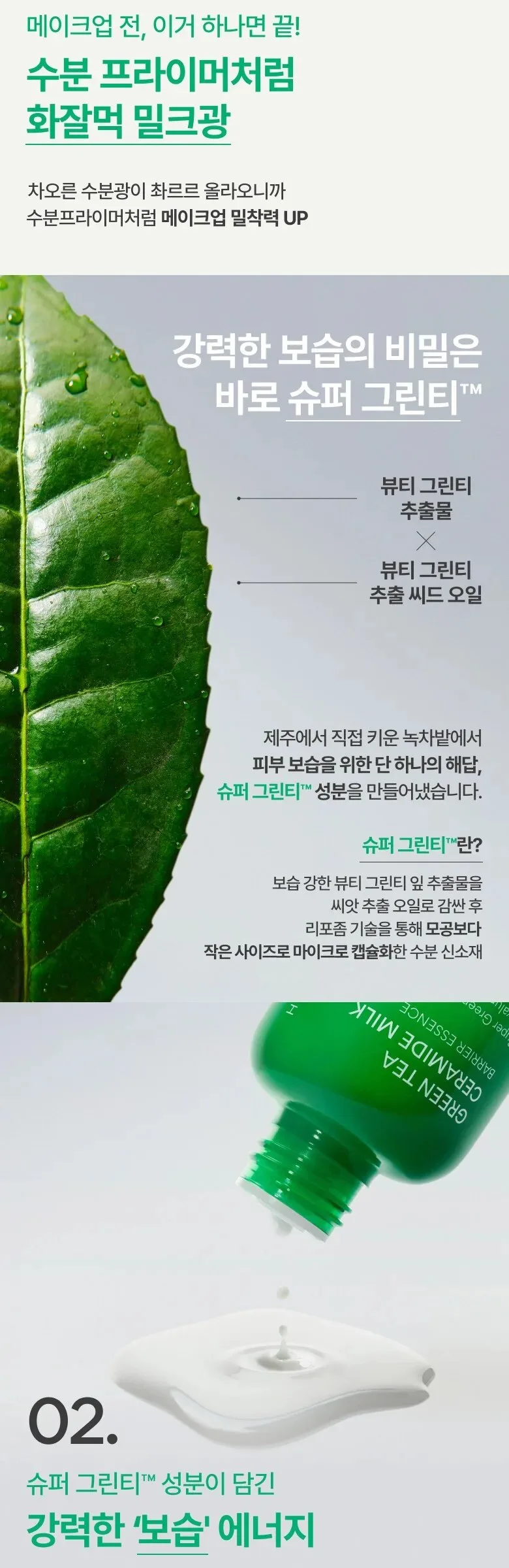 Innisfree Green Tea Ceramide Milk Essence160ml Detail