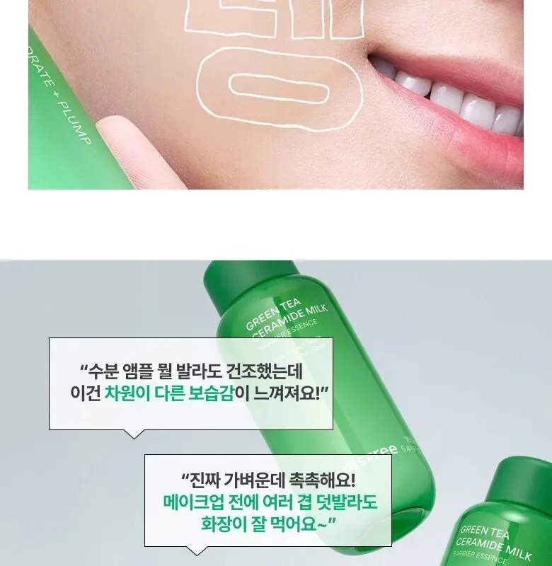 Innisfree Green Tea Ceramide Milk Essence160ml Detail