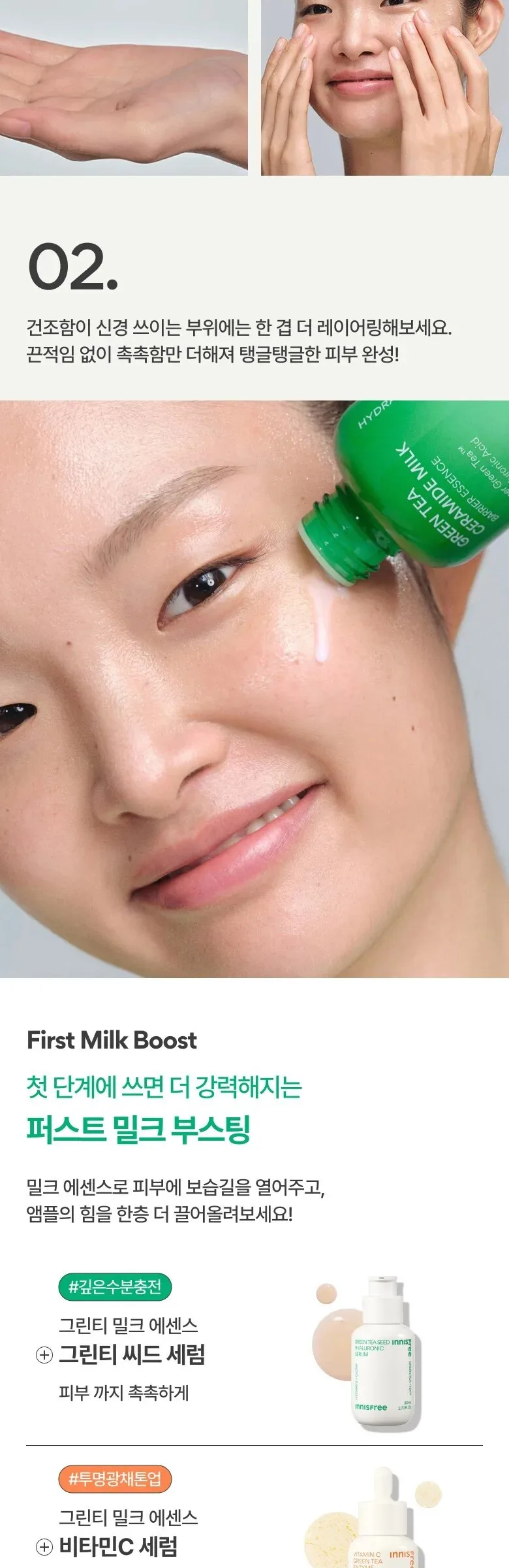 Innisfree Green Tea Ceramide Milk Essence160ml Detail