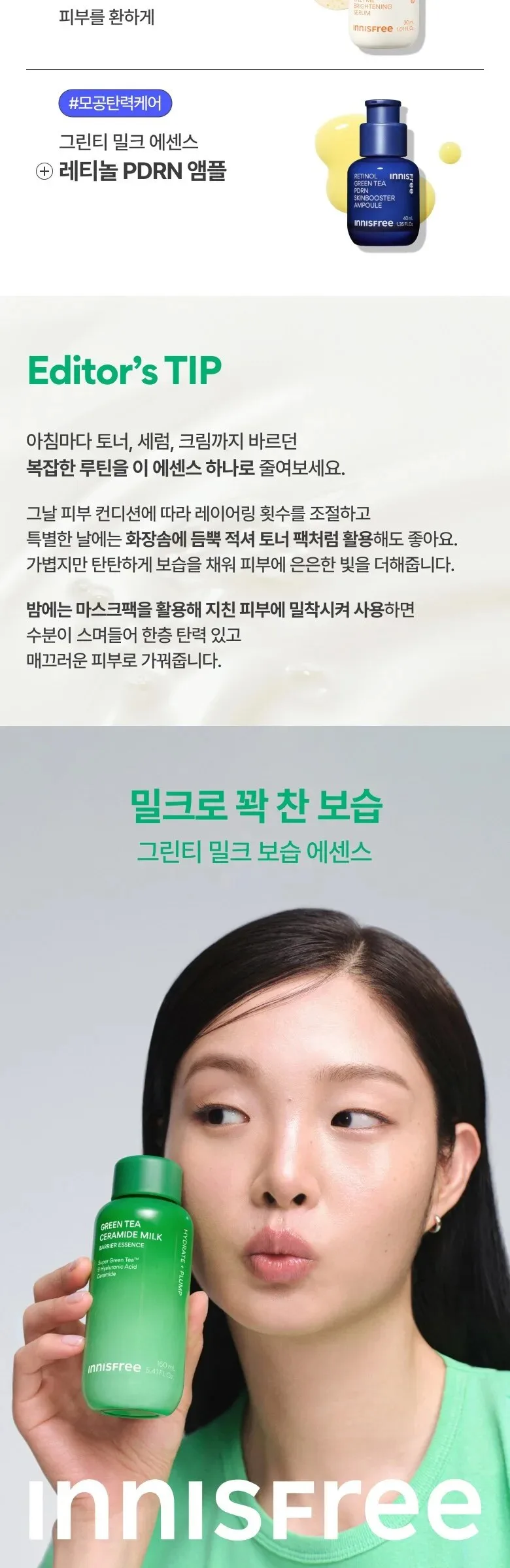 Innisfree Green Tea Ceramide Milk Essence160ml Detail