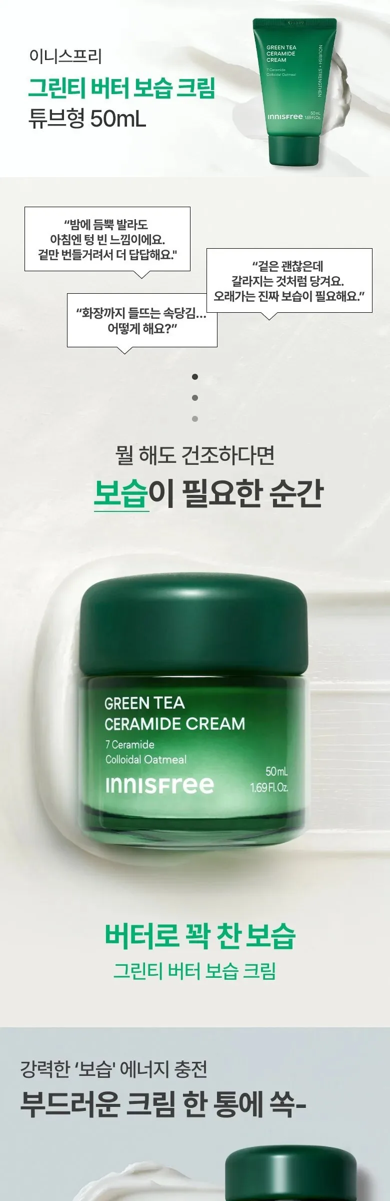 Innisfree Green Tea Ceramide Cream Tube 50ml Detail