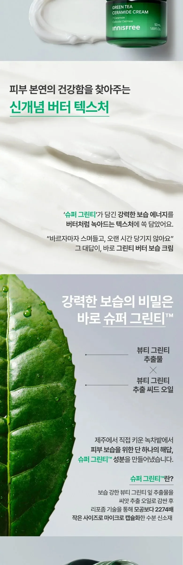 Innisfree Green Tea Ceramide Cream Tube 50ml Detail