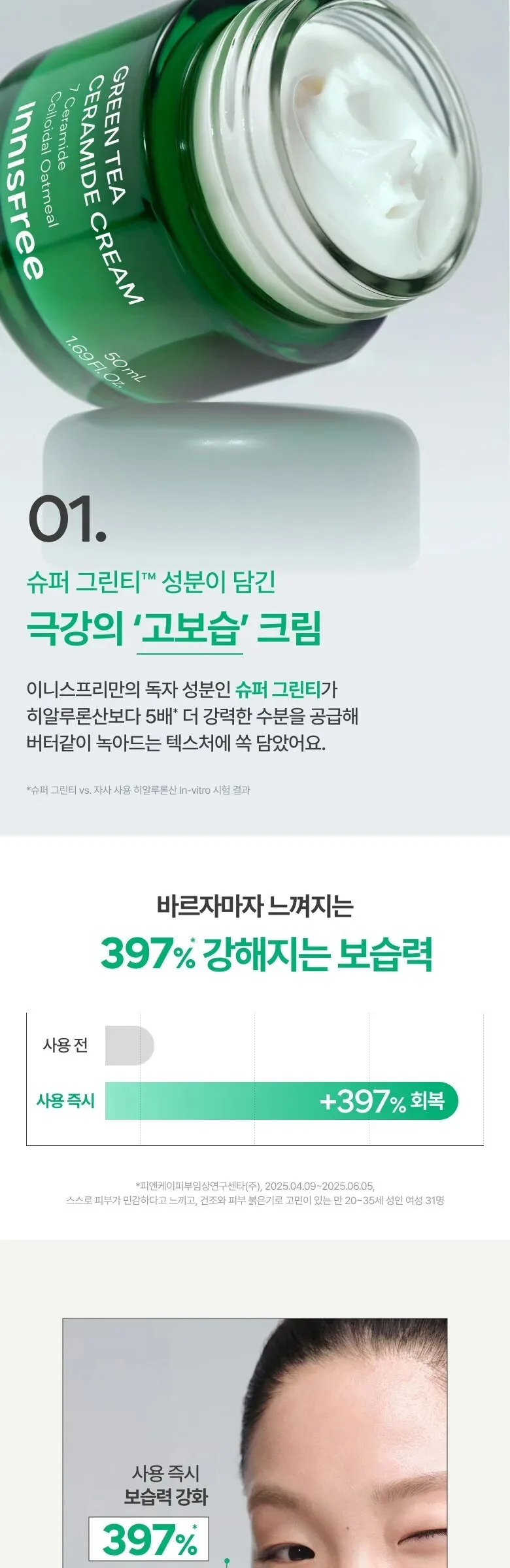 Innisfree Green Tea Ceramide Cream Tube 50ml Detail
