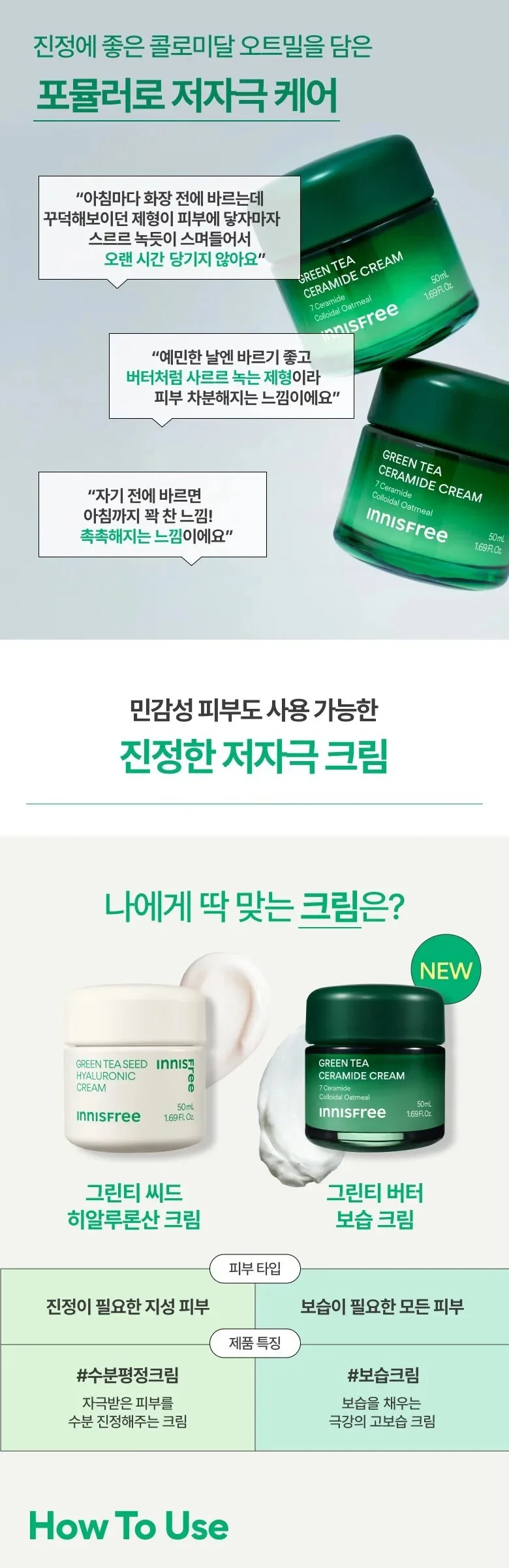 Innisfree Green Tea Ceramide Cream Tube 50ml Detail