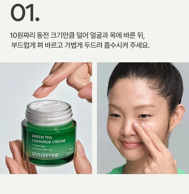 Innisfree Green Tea Ceramide Cream Tube 50ml Detail