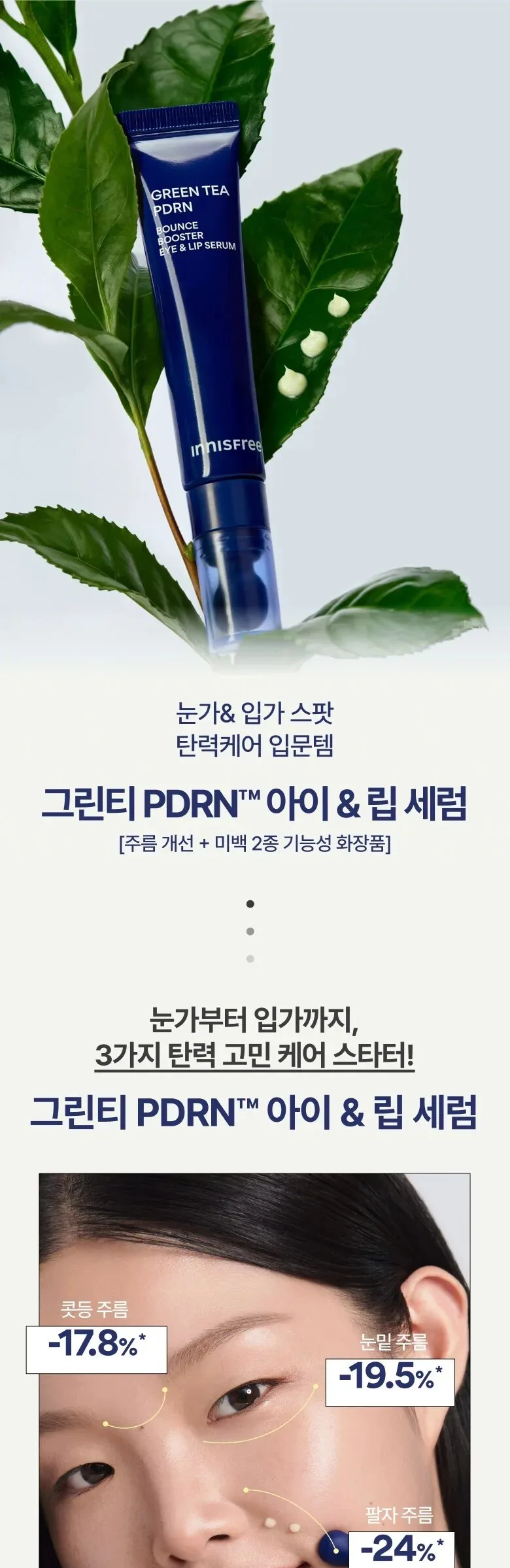 Innisfree Green Tea PDRN Bounce Booster Eye & Lip Serum 15ml Detail