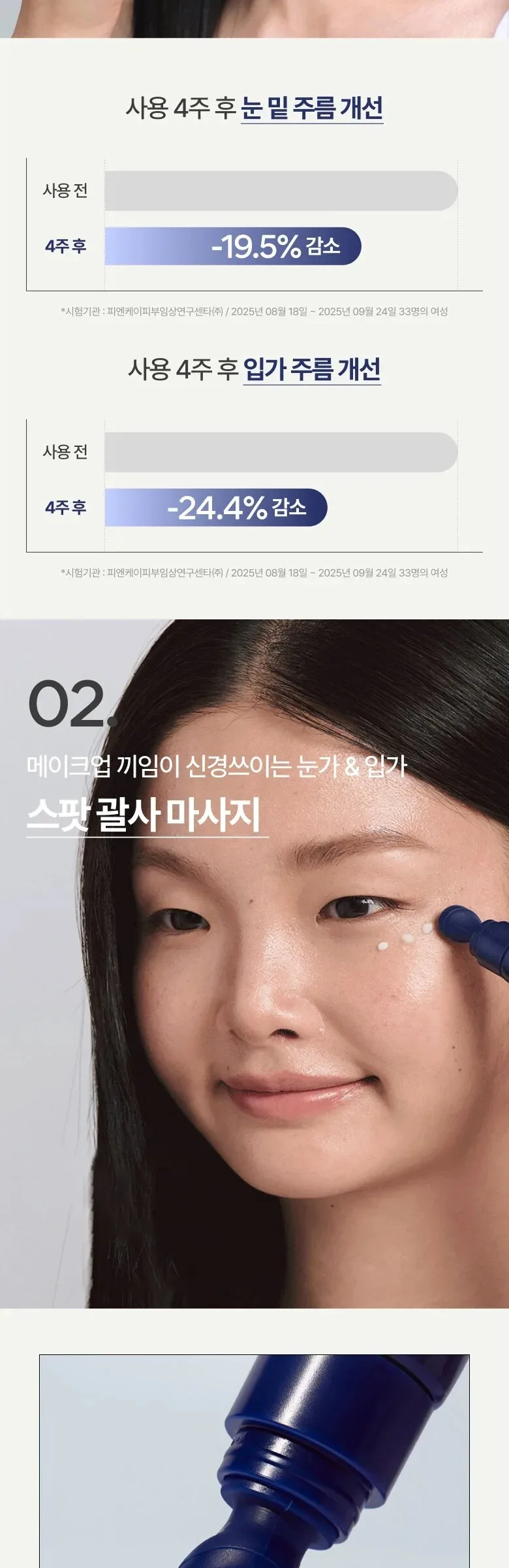 Innisfree Green Tea PDRN Bounce Booster Eye & Lip Serum 15ml Detail