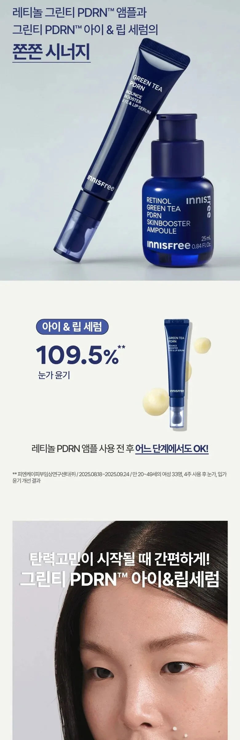 Innisfree Green Tea PDRN Bounce Booster Eye & Lip Serum 15ml Detail