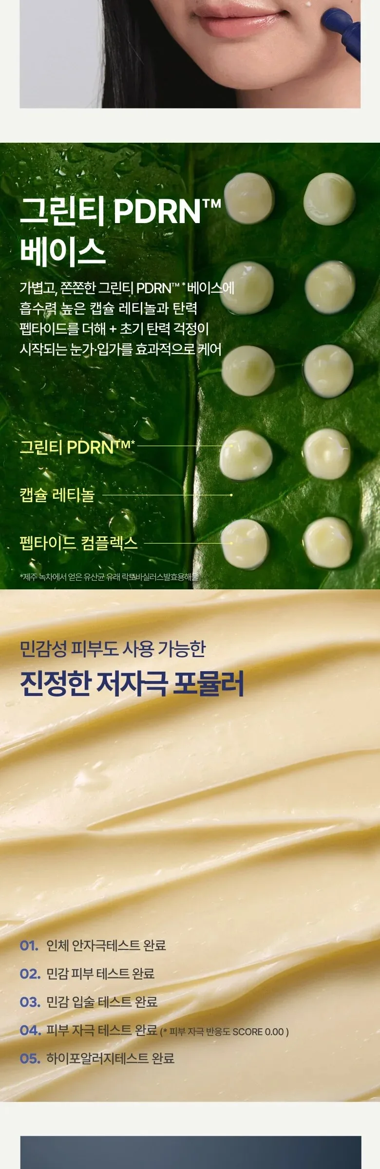 Innisfree Green Tea PDRN Bounce Booster Eye & Lip Serum 15ml Detail