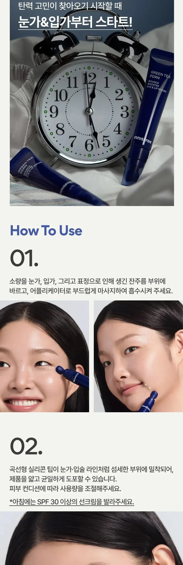 Innisfree Green Tea PDRN Bounce Booster Eye & Lip Serum 15ml Detail