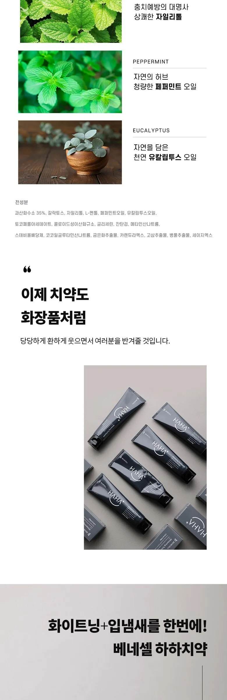 Benecell HAHA Whitening Toothpaste 120g 3-Pack Detail