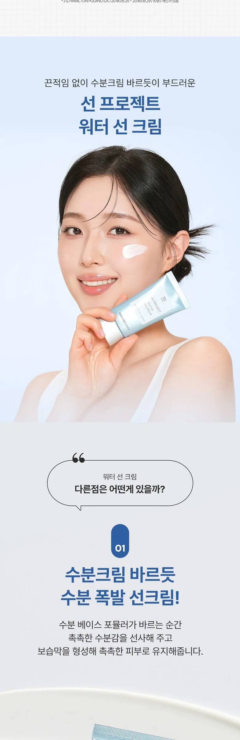 Thank You Farmer Sun Project Water Sun Cream SPF50+ PA+++ 50ml Detail
