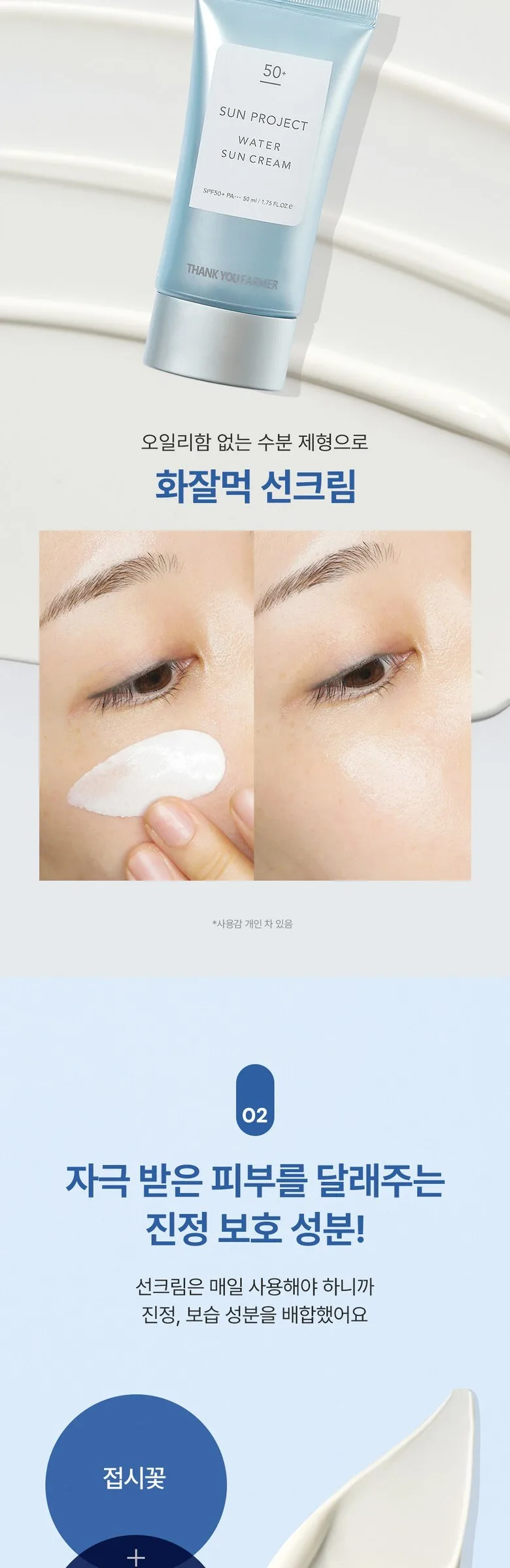 Thank You Farmer Sun Project Water Sun Cream SPF50+ PA+++ 50ml Detail