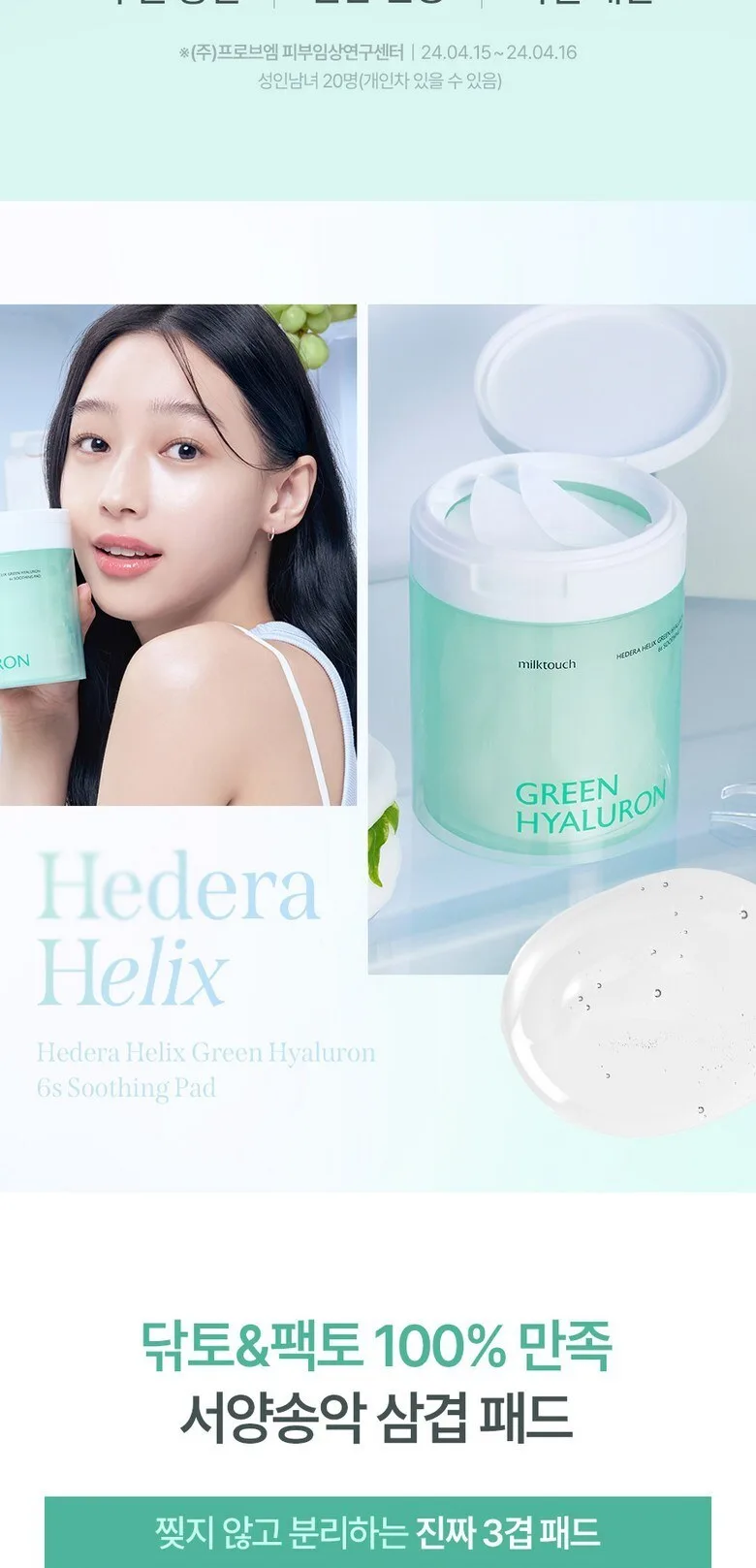 Milktouch Hedera Helix Green Hyaluron 6s Soothing Pad Detail