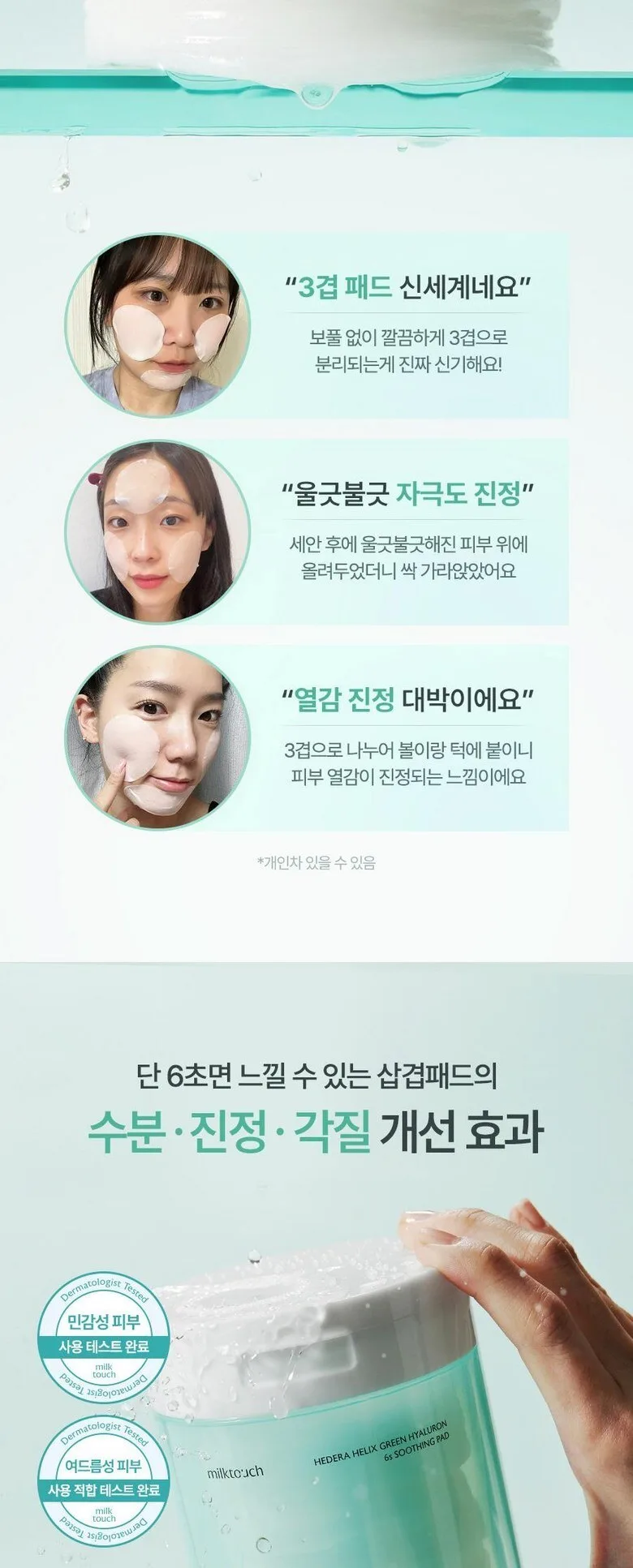 Milktouch Hedera Helix Green Hyaluron 6s Soothing Pad Detail