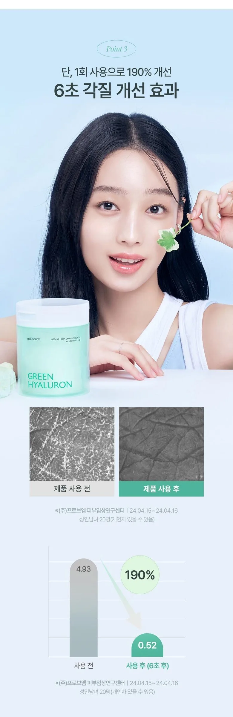 Milktouch Hedera Helix Green Hyaluron 6s Soothing Pad Detail