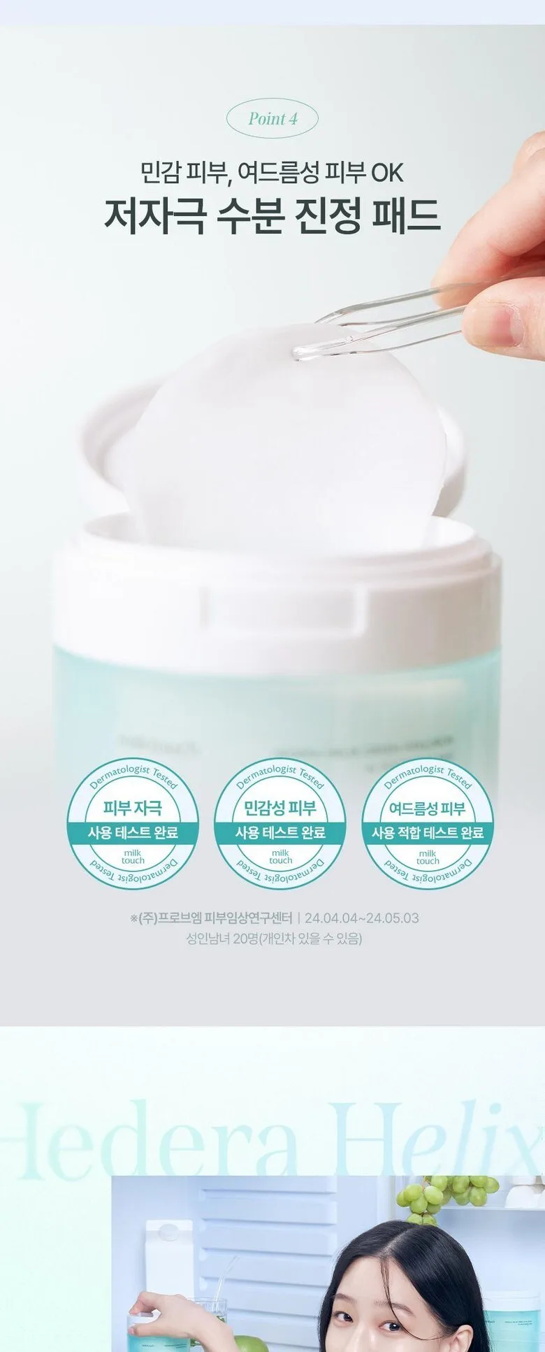 Milktouch Hedera Helix Green Hyaluron 6s Soothing Pad Detail