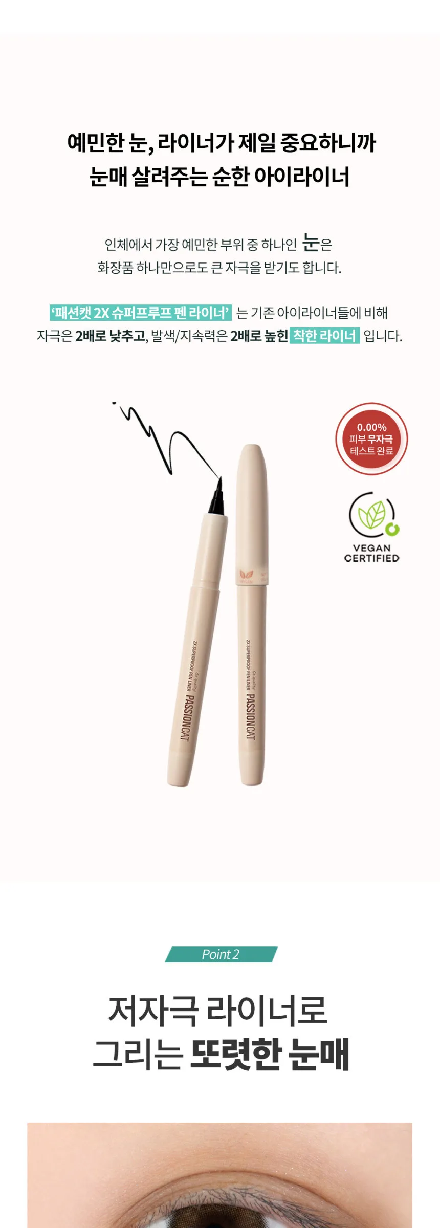 PASSIONCAT 2x Superproof Pen Liner Detail