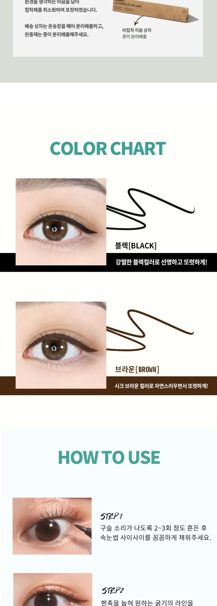 PASSIONCAT 2x Superproof Pen Liner Detail