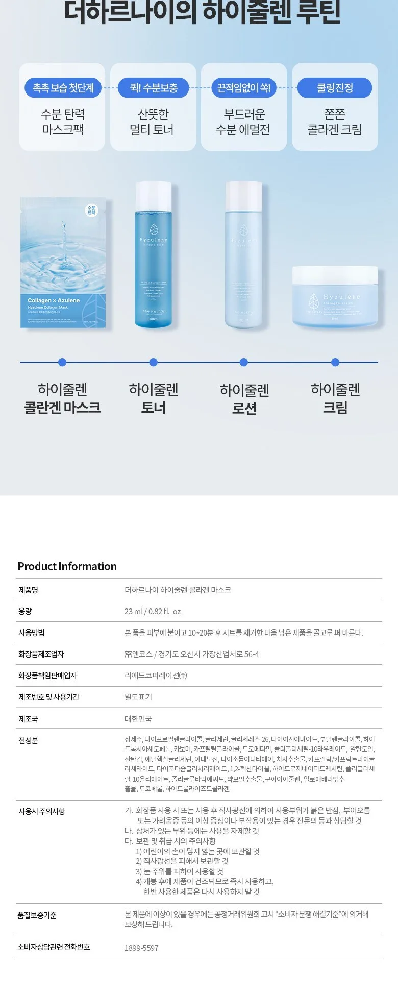 The Harnay Hyzulene Collagen Mask 23ml x 10 Sheets Detail