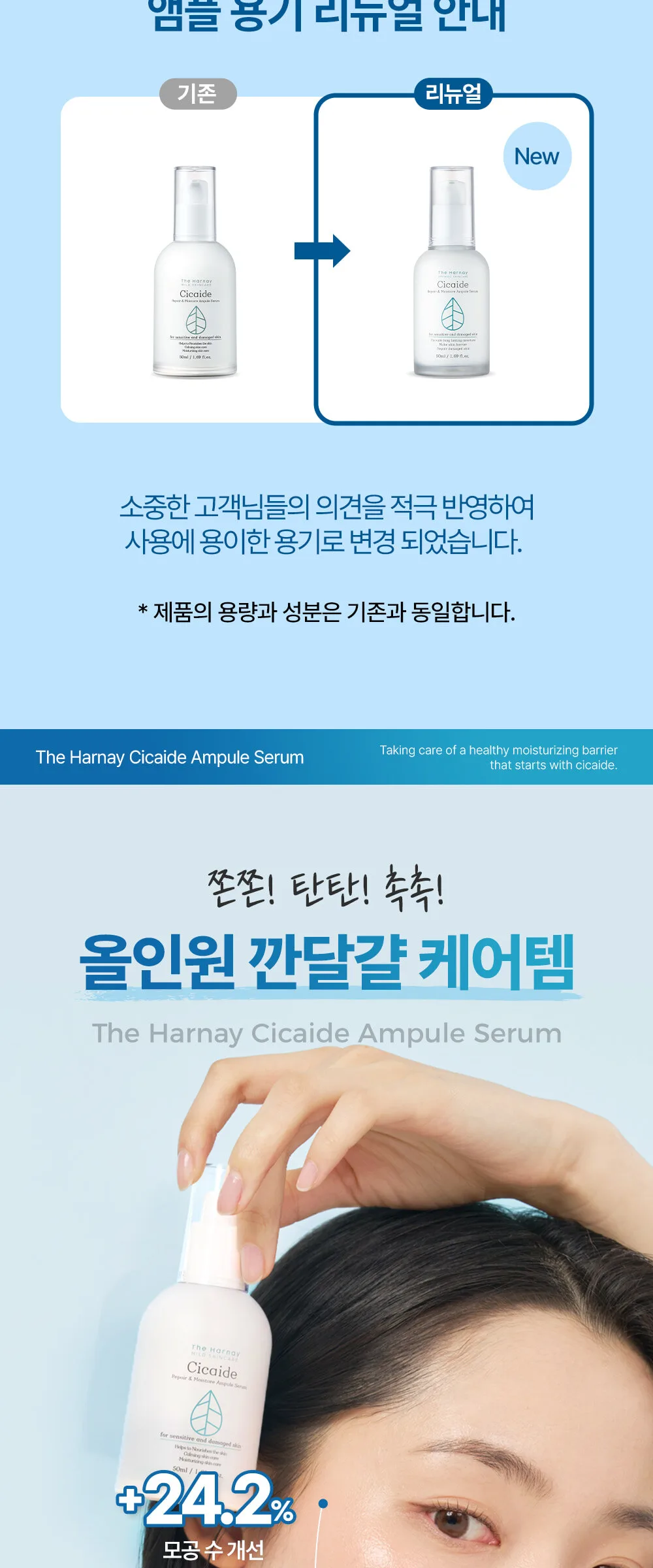 The Harnay Cicaid Ampoule Serum 50ml Detail