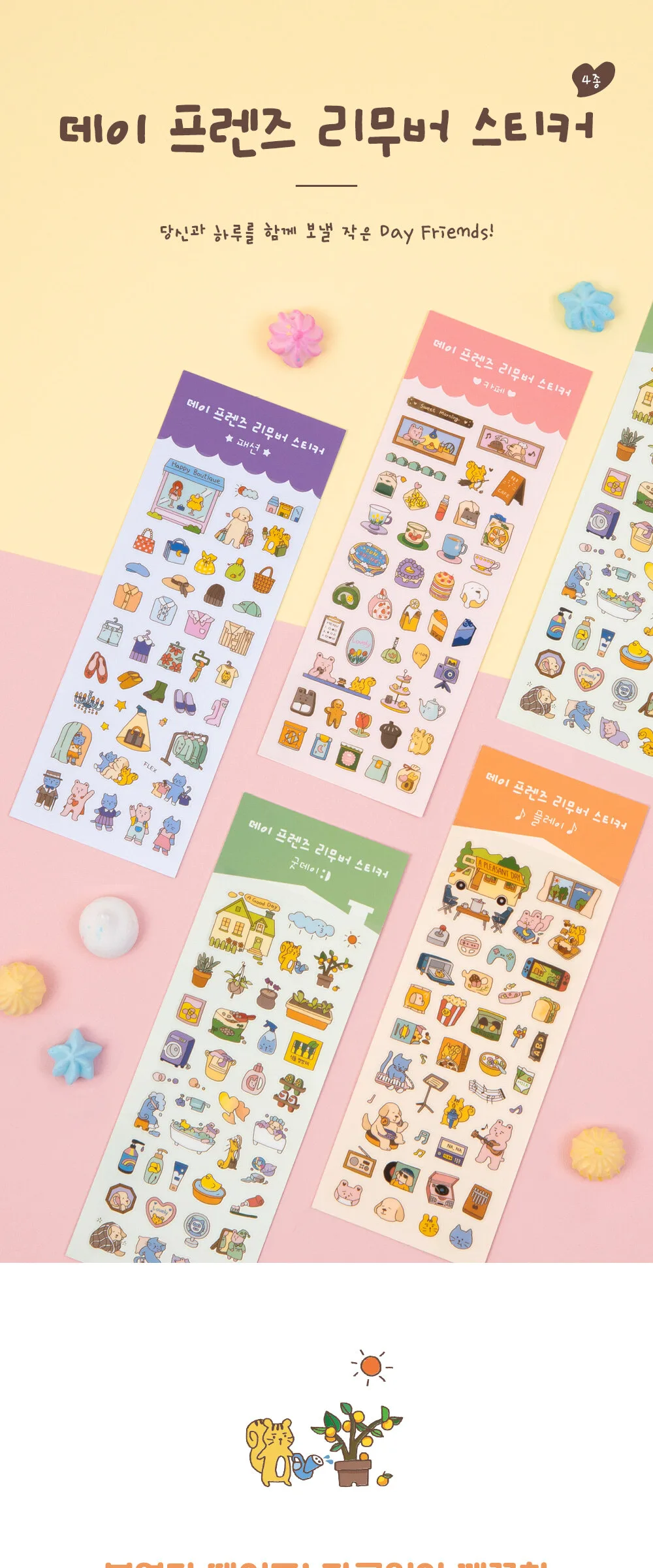 ARDIUM Day Friends Remover Stickers Set (4 Designs) Detail